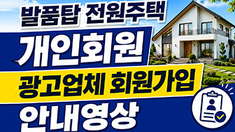 개인회원ㆍ광고업체 회원가입 안내영상