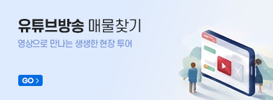 유튜브방송매물보기