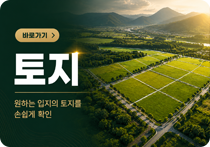 토지