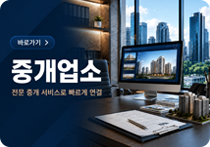 중개업소